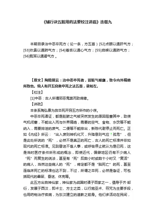 《辅行诀五脏用药法要校注讲疏》连载九