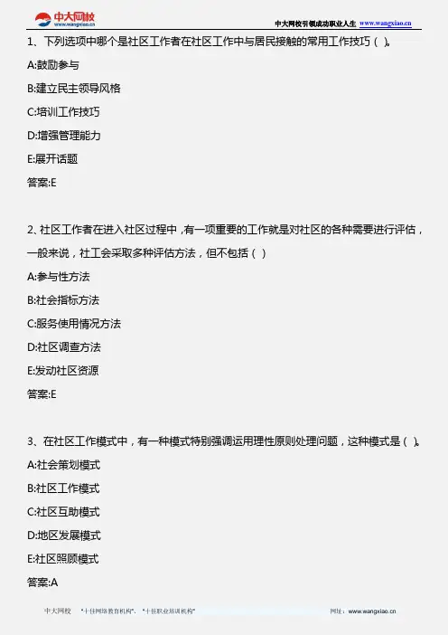 社会工作综合能力(初级)_模拟试题(2)_2009年版