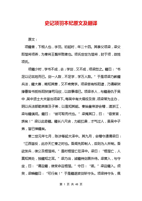 史记项羽本纪原文及翻译