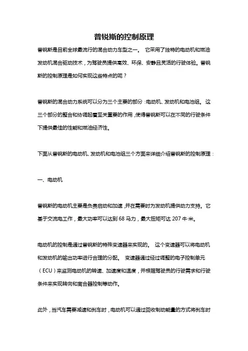 普锐斯的控制原理