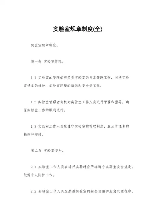 实验室规章制度(全)