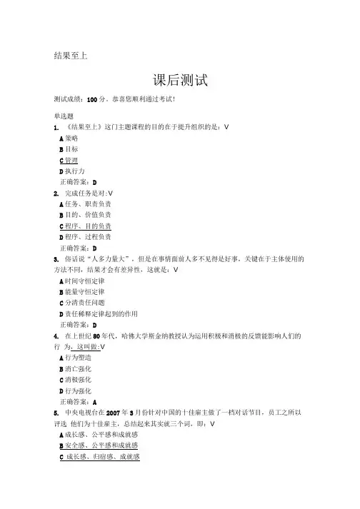 结果至上(试题及参考答案).doc