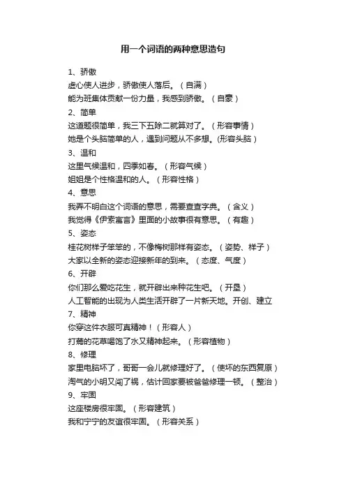用一个词语的两种意思造句