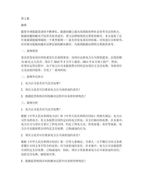 能源问题法律案例研究(3篇)