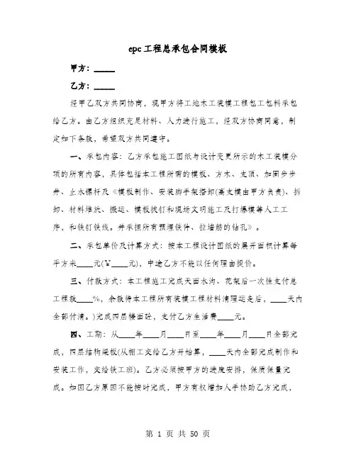 epc工程总承包合同模板(9篇)