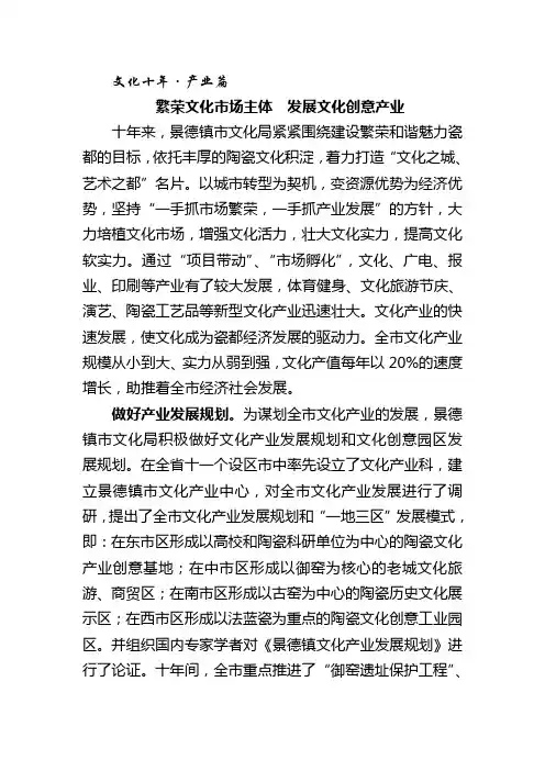 文化十年·产业篇