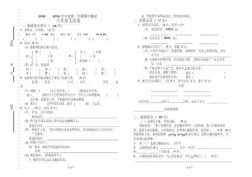 2008——2009学年度第二学期期中测试(人教版)