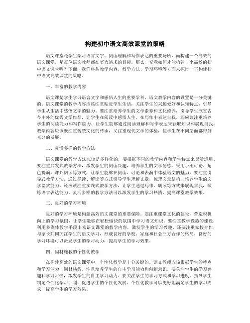 构建初中语文高效课堂的策略
