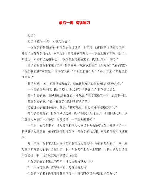 八年级语文最后一课 阅读练习 苏教版