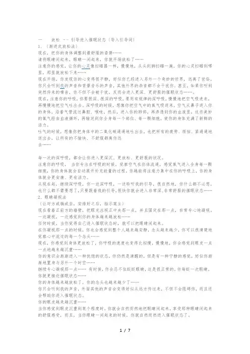 催眠指导语一