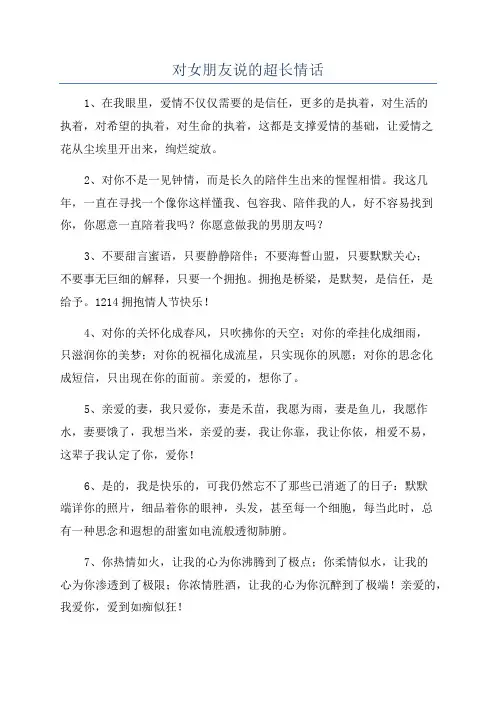 对女朋友说的超长情话