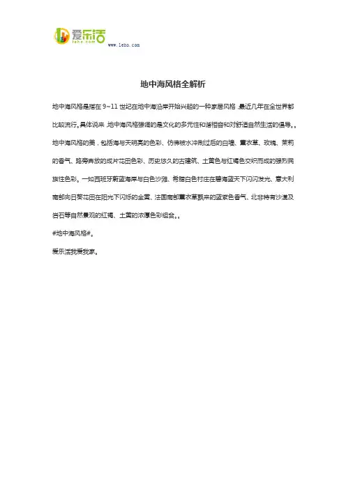 地中海风格全解析