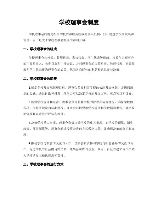 学校理事会制度