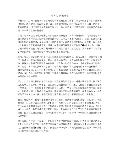 岩土实习心得体会