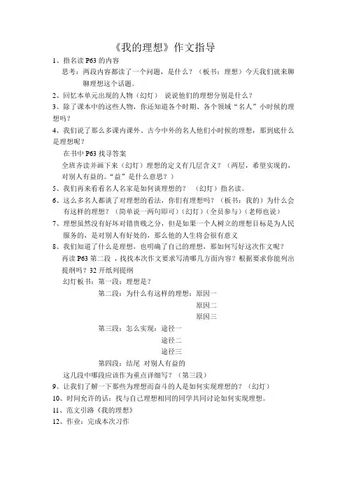 人教版小学语文六年级上册《口语交际·习作七 习作》优质课教学设计_27