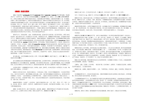 七年级语文下册 第四单元 14《蜘蛛》相关资料素材 冀教版