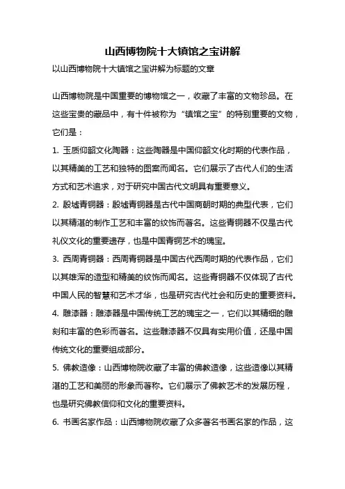 山西博物院十大镇馆之宝讲解