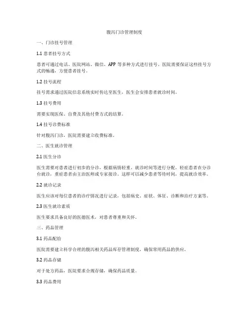 腹泻门诊管理制度