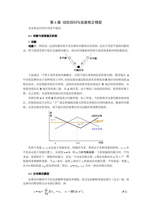 第六章 动态回归与误差修正模型