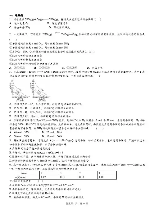 高二化学选修4期末复习版练习题