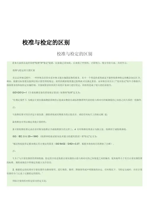 校准与验证的区别