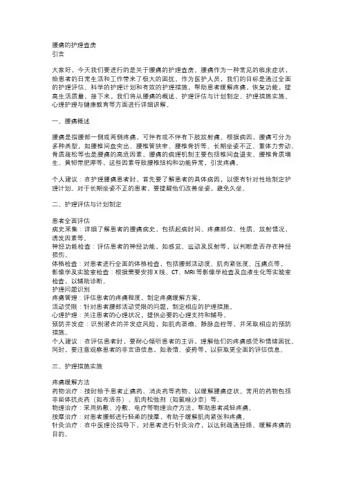 腰痛的护理查房