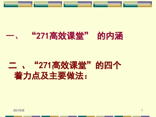 271教学模式培训