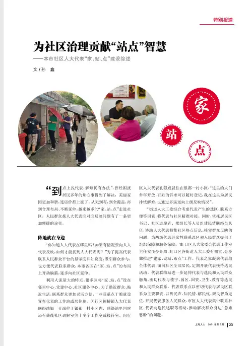 为社区治理贡献“站点”智慧——本市社区人大代表“家、站、点”建设综述