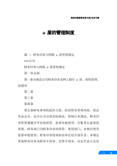 u盾的管理制度