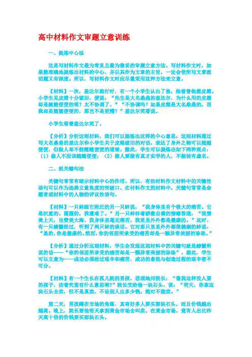 高中材料作文审题立意训练