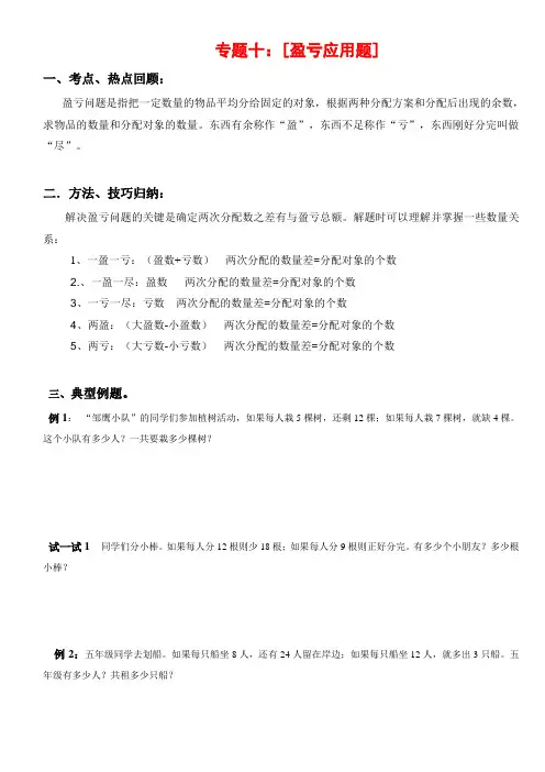 小学六年级奥数之盈亏问题