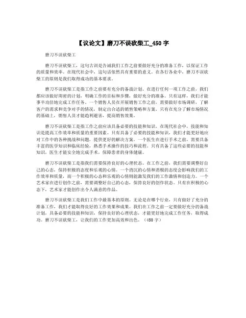 【议论文】磨刀不误砍柴工_450字