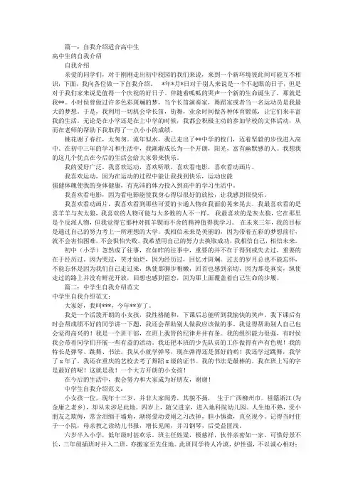 高中生自我介绍(共9篇)