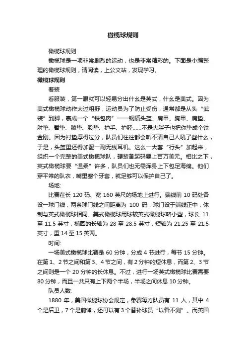 橄榄球规则
