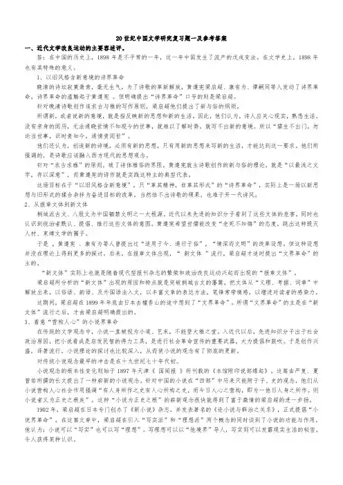 福师20世纪中国文学研究  复习题与答案