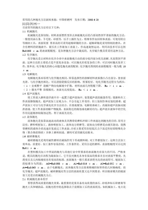常用的几种抛光方法