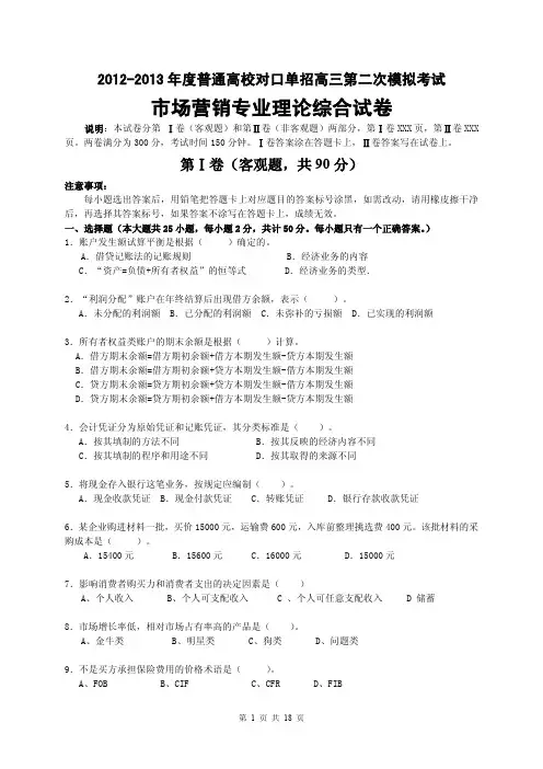 市场营销专业理论综合试卷及答案