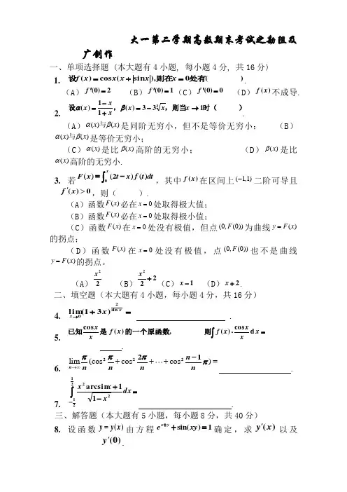 大一第二学期高数期末考试题(含答案)