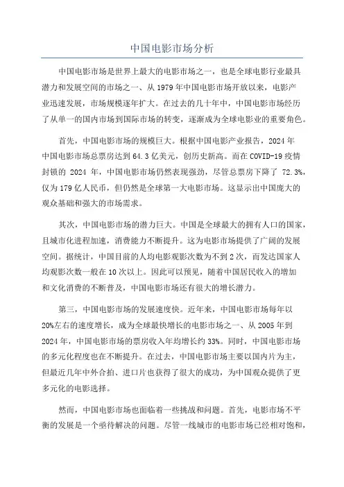 中国电影市场分析