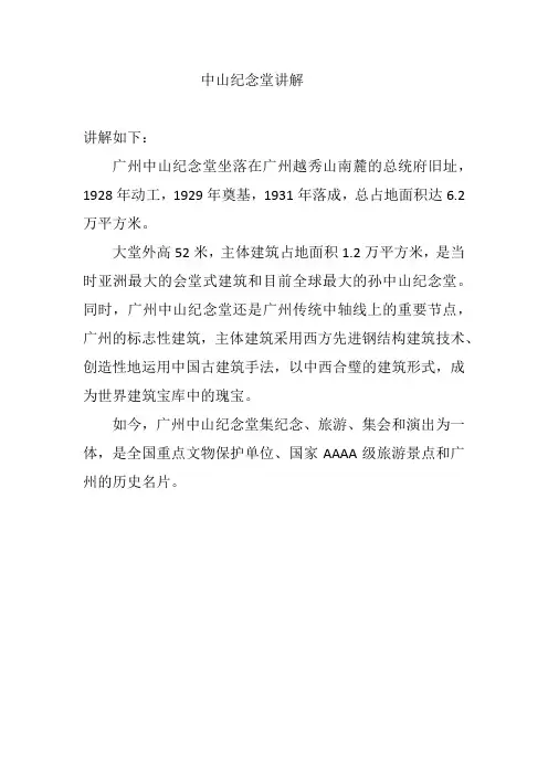 中山纪念堂讲解