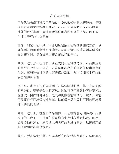 产品认证流程