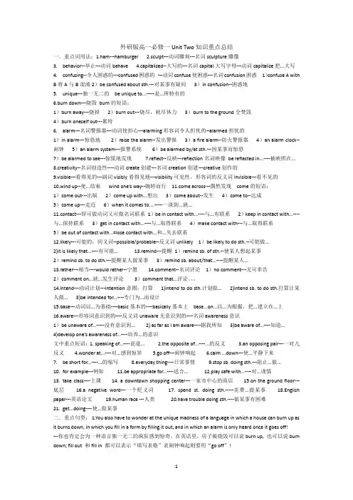 Unit 2 重点词汇知识总结讲义-2022-2023学年高中英语外研版(2019)必修第一册