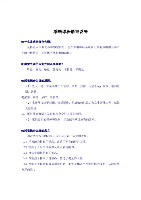 感觉统合话术