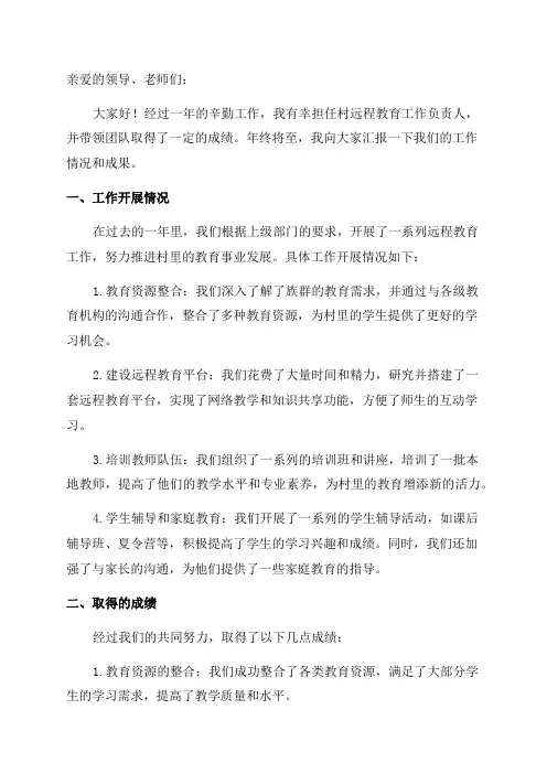 村远程教育工作年终总结_远程教育半年工作总结