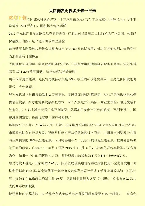 太阳能发电板多少钱一平米