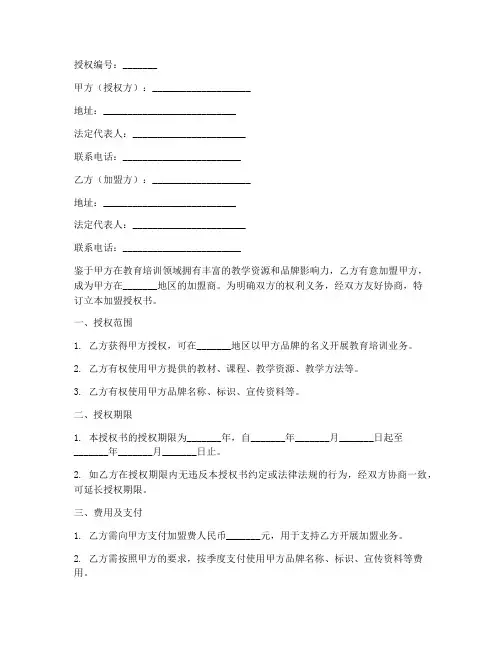 加盟教育授权书范本