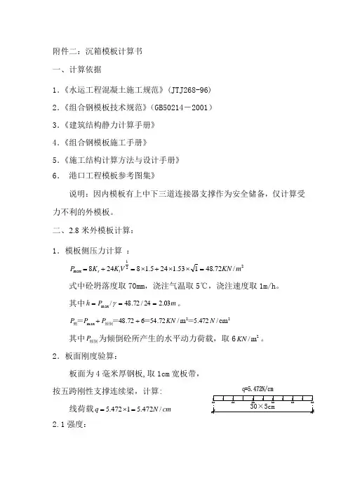 沉箱模板计算书