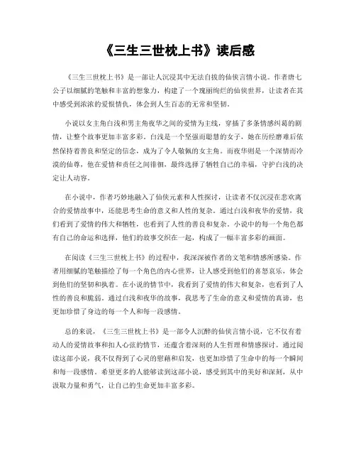 《三生三世枕上书》读后感
