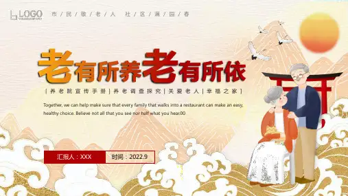 中国风养老院宣传PPT模板