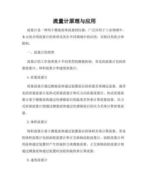 流量计原理与应用